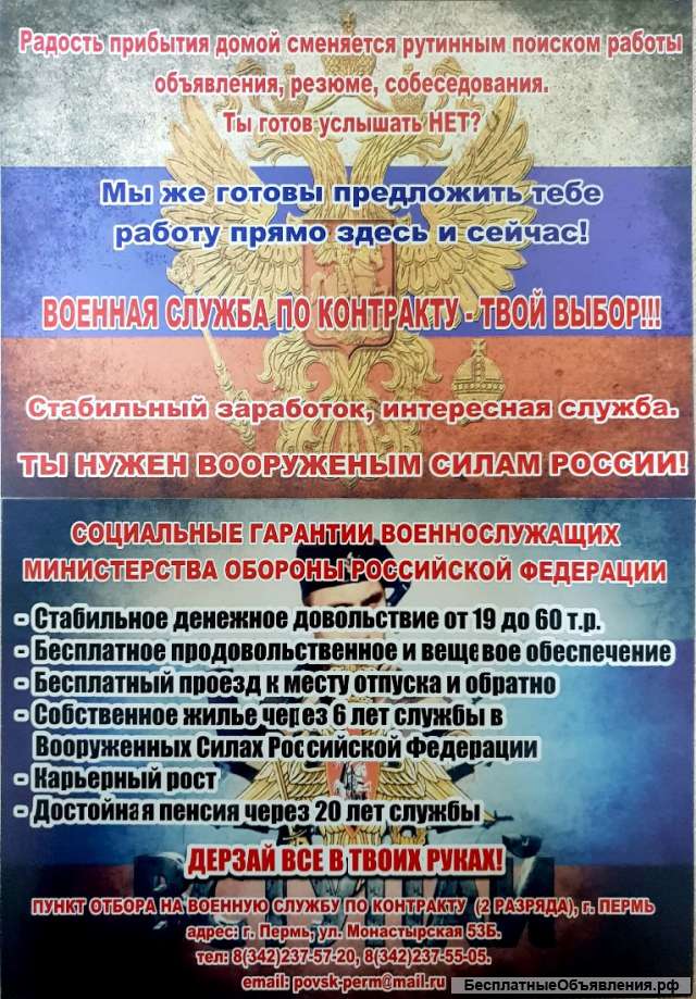 Военная служба по контракту