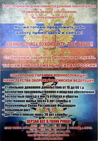Военная служба по контракту