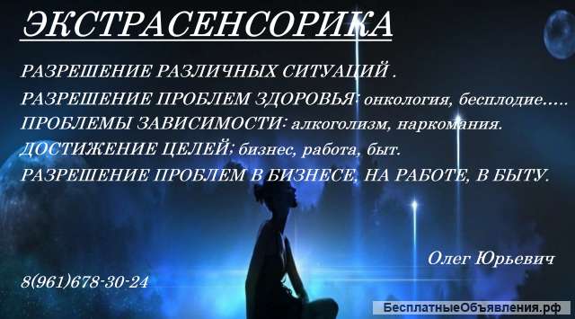 Экстрасенсорика целительство изменение судьбы