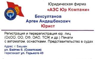 Юридическая фирма <<АЭС Юр Компани>>