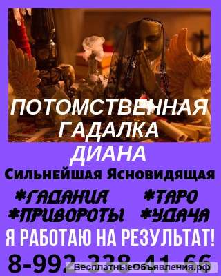 Белая магия Ясновидящая Диана
