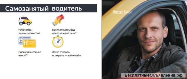 Самозанятый водитель