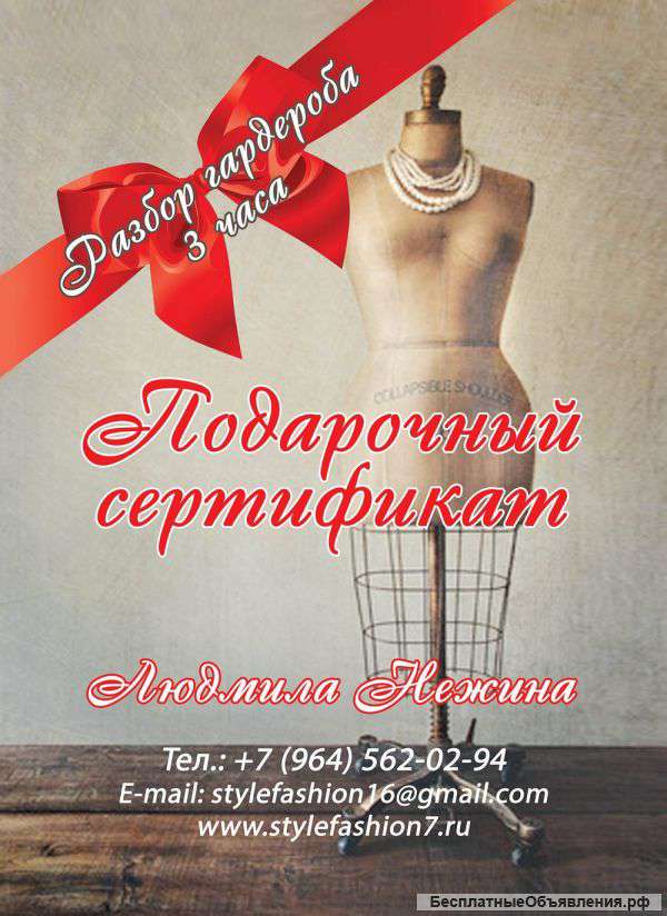 Подарочные сертификаты от стилиста-имиджмейкера