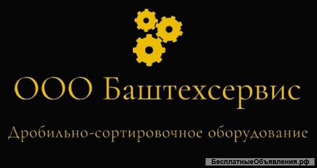 Дробильно-сортировочное оборудование