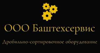Дробильно-сортировочное оборудование