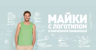 Печать на футболках в Москве