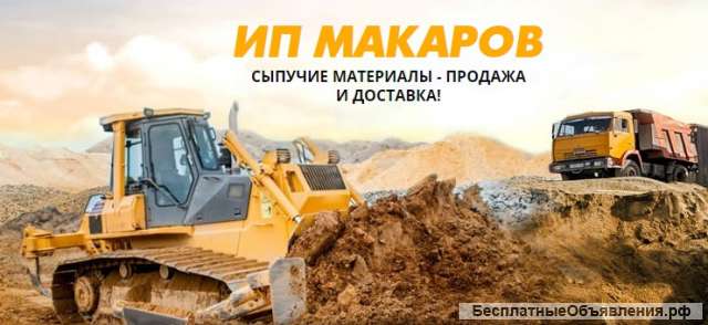 Песок, щебнь, отсев с доставкой по Симферополю и Крыму от компании ИП Макаров