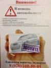 Адвокат. Юрист. Помощь водителям. Консультация бесплатно.