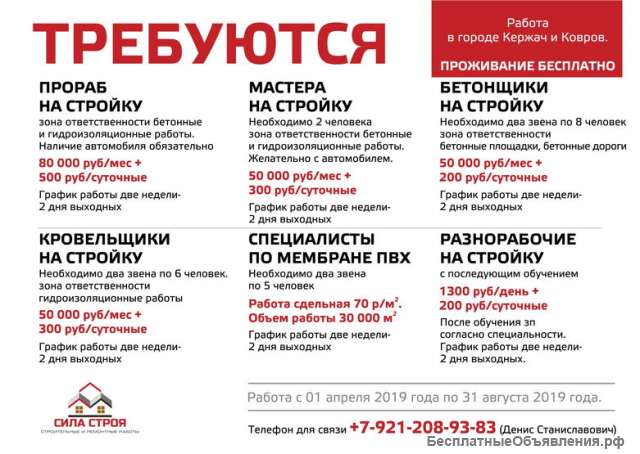 Сотрудники на стройку