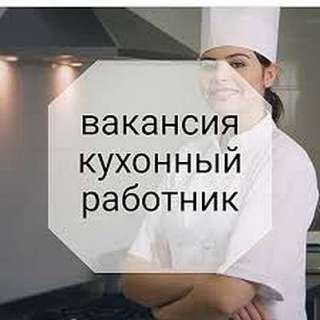 Кухонная рабочая