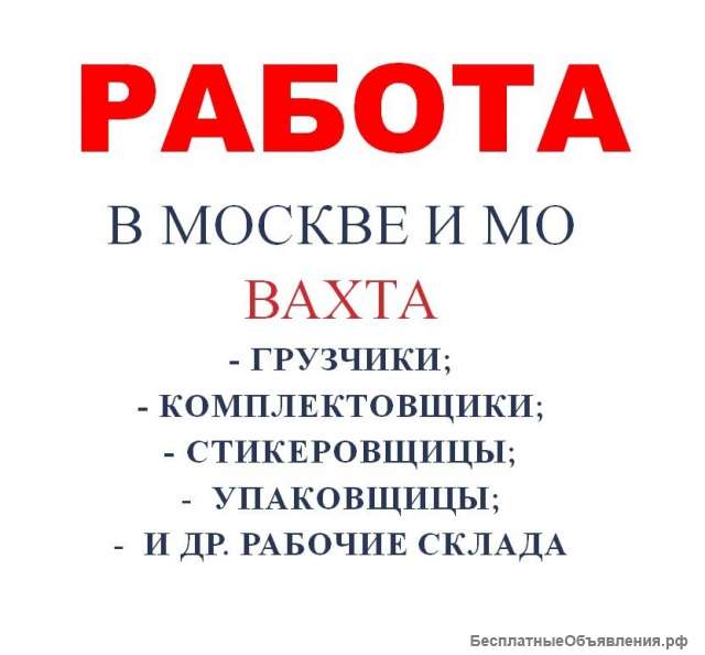 Мужчины и женщины на склад