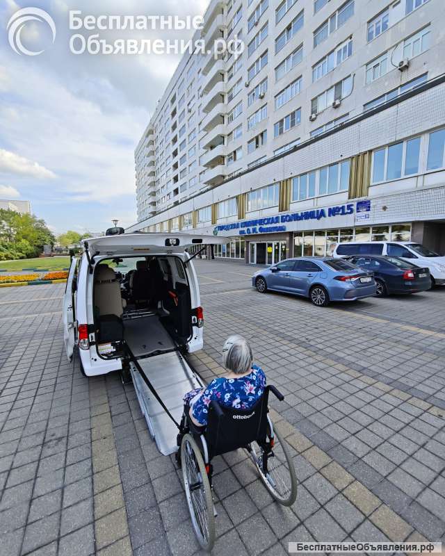 Перевозка инвалидов. Такси для инвалидов.