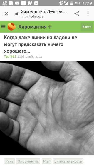 Гадание по рукам