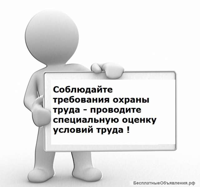 Специальная оценка условий труда (СОУТ)