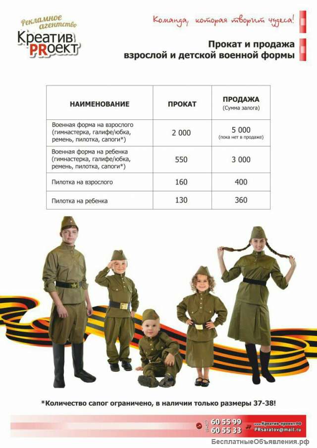 Военная форма (прокат и продажа) для детей и взрослых