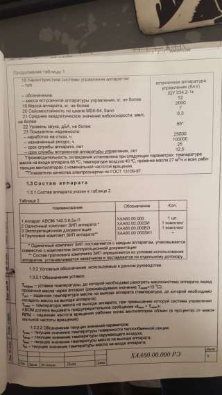 Аппарат воздушного охлаждения масла Авом 140.5.6,5к-п