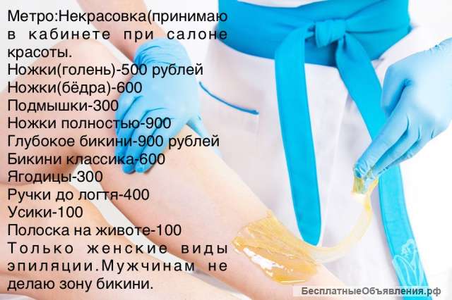 Эпиляция