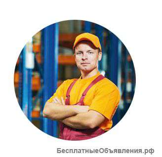 Работа грузчиком и разнорабочим