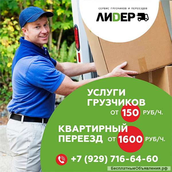Грузчики переезды