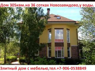 Элитный Дом у воды в Подмосковье. +79060538849