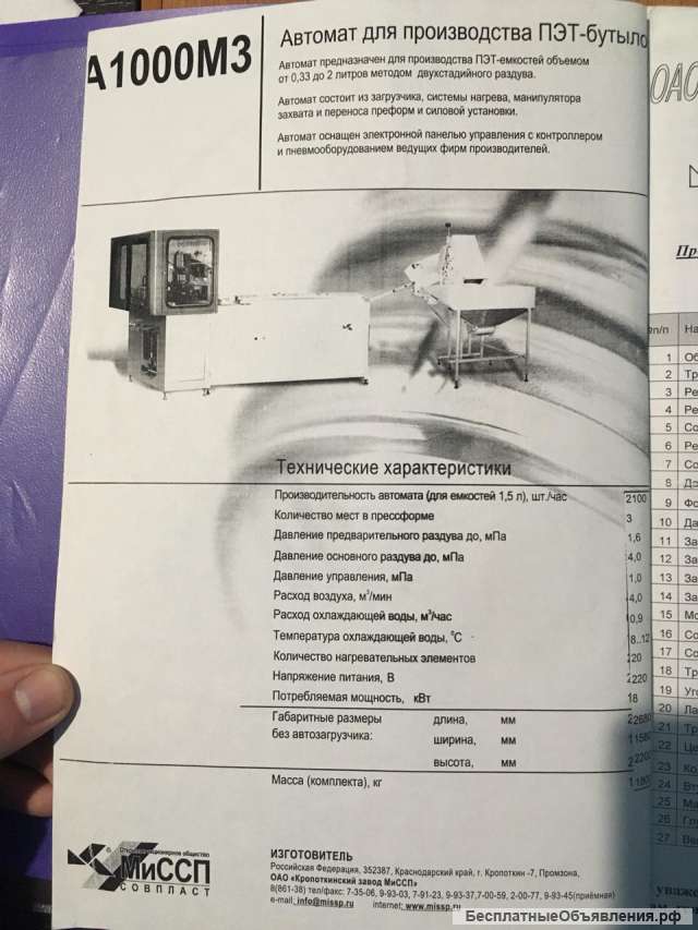 Автомат выдува ПЭТ бутылки