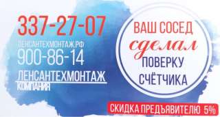 Замена/Поверка счетчиков воды в С-Пб