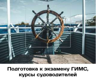 Школа судоводителец