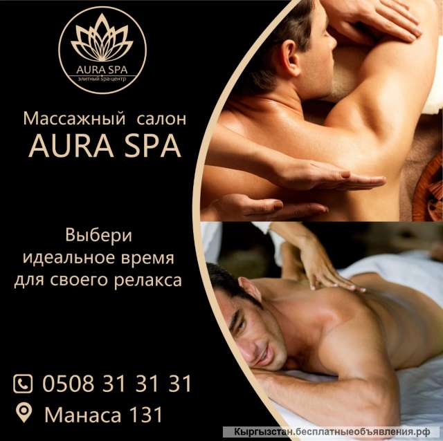 Массажный салон "Aura SPA"