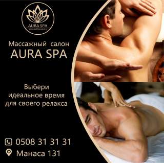 Массажный салон "Aura SPA"