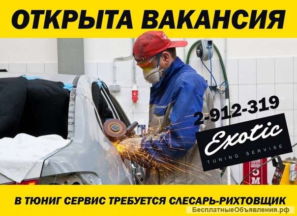 Слесарь - рихтовщик