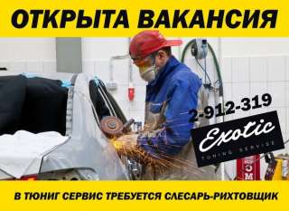 Слесарь - рихтовщик