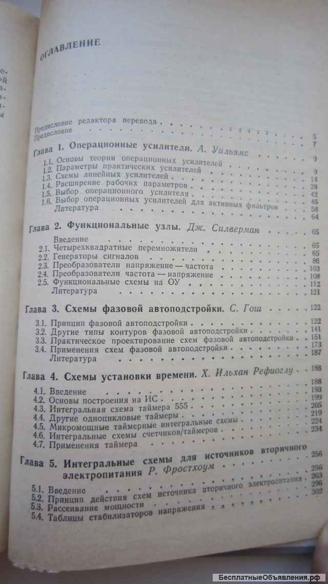 А. Уильямс - Применение интегральных схем - Практическое руководство в двух книгах Книга - 1987