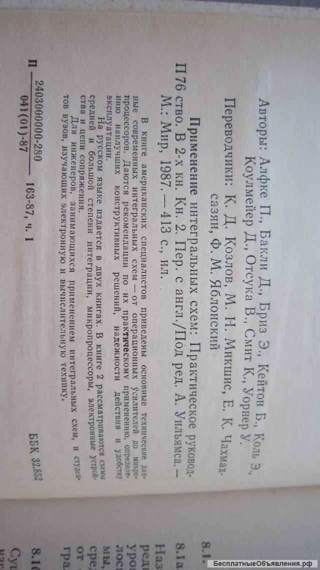 А. Уильямс - Применение интегральных схем - Практическое руководство в двух книгах Книга - 1987