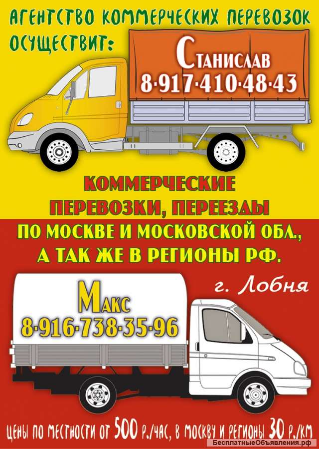 Коммерческие перевозки