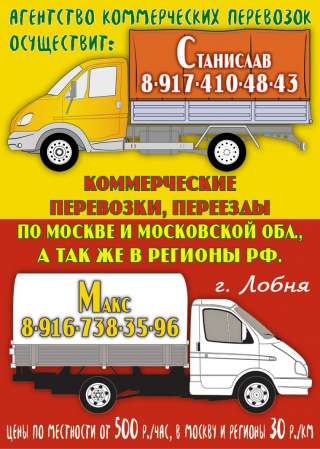 Коммерческие перевозки