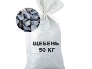 Щебень фр.40/70 в мешках.доставка и самовывоз