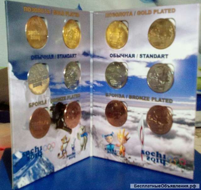 Юбилейные монеты -Sochi 2014