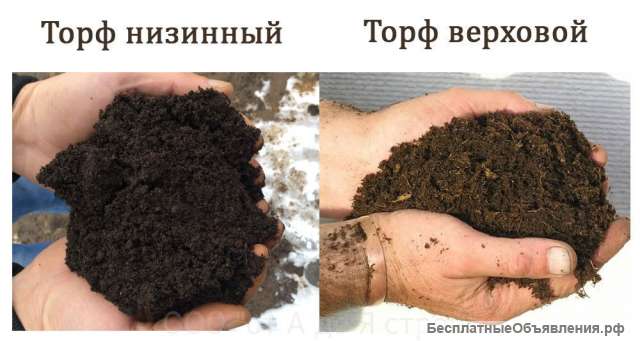 Торф верховой и низинный, в мешках 60л