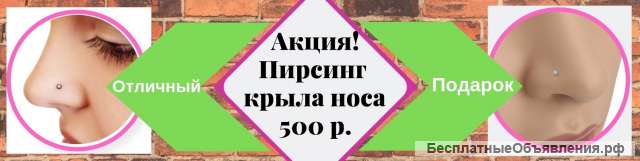 Пирсинг -носа