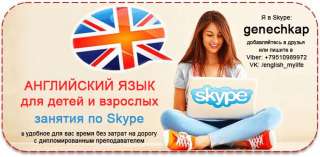 Английский по Скайп