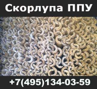 Скорлупа ППУ