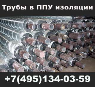 ППУ изоляция труб (услуга нанесения ППУ изоляции)