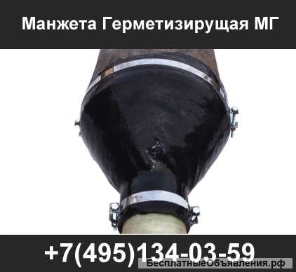 Манжета герметизирующая МГ
