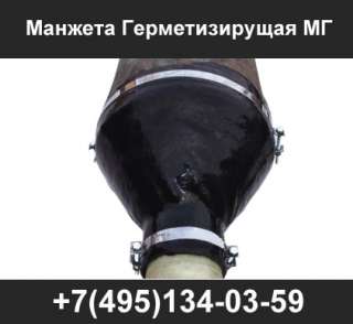 Манжета герметизирующая МГ