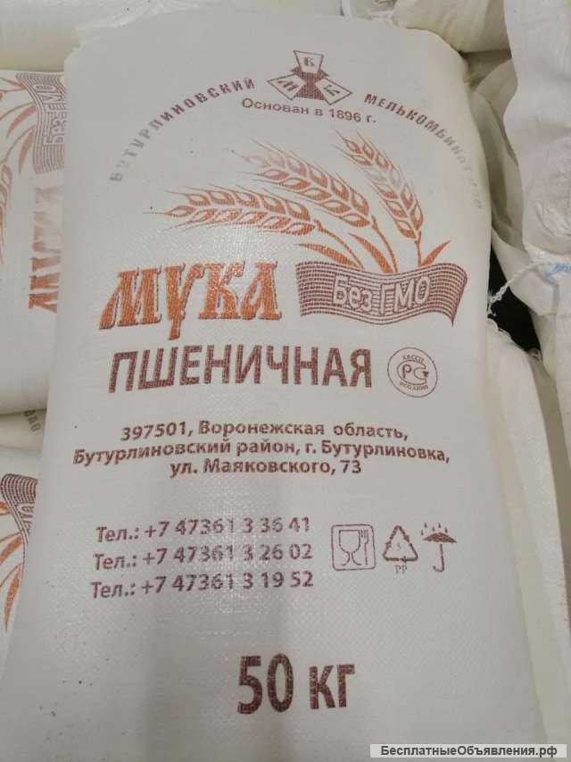 Бутурлиновская мука