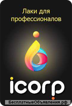 Лаки,краски,эмали, материалы для профессионалов