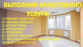 Ремонт квартир, дизайн