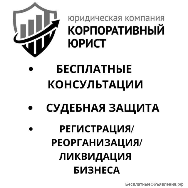 Юридические услуги. Юристы и адвокаты.