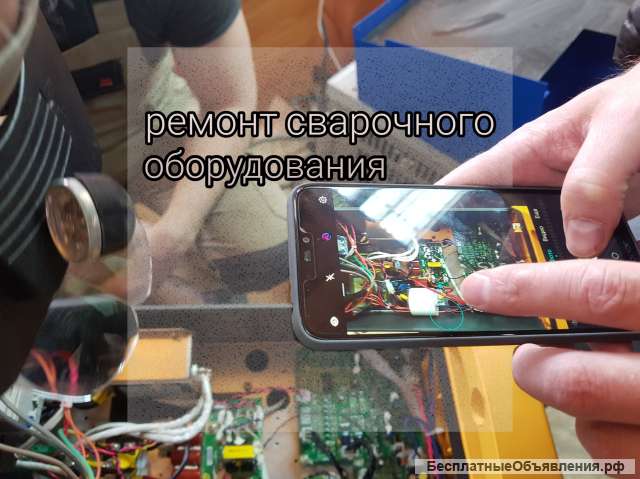 Ремонт сварочного оборудования
