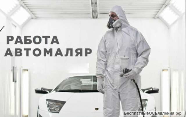 Автомаляр подготовщик